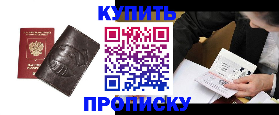 прописка для кредита в Владимире